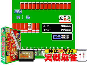 Ide Yousuke Meijin no Jissen Mahjong 2 (J) [!] Cover